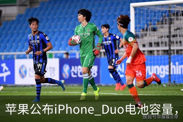 苹果公布iPhone Duo电池容量，Gurman称预购开放是「重大错误」